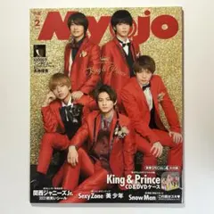 MYOJO 2月号 King & Prince 特集