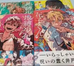 (値下げ中9/28迄)地縛少年花子くん 21点セット 51AStYDfh7L._AC_SY200_QL15_.jpg