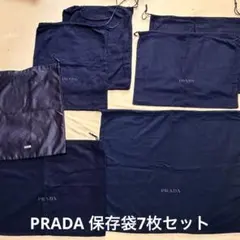 【新品】PRADAプラダ 保存袋 内袋 巾着袋 7枚セット
