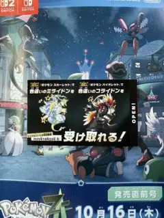 新品未使用　ポケモンSV 色違い ミライドン コライドン　ポケットモンスター