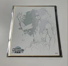 僕のヒーローアカデミア 原画展 色紙コレクション 死柄木弔
