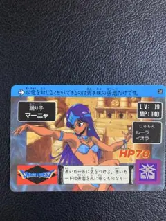 ドラゴンクエスト カードダス カード ドラクエ マーニャ