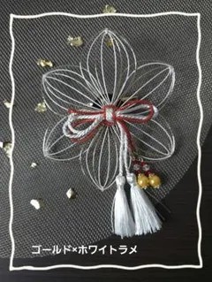 期間限定お値下げ！水引花の髪飾り　金箔フレーク付き