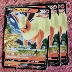 ポケモンカード　ブースターV セットのサムネイル