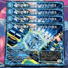 メルカリ便　Dの博才サイバーダイス・ベガス　csプロモ　 3枚 3203 Dの博才サイバーダイスベガス 初期 4枚 - メルカリ