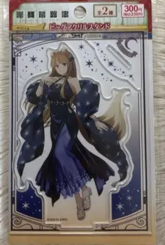 狼と香辛料　アクリルスタンド　ダイソー