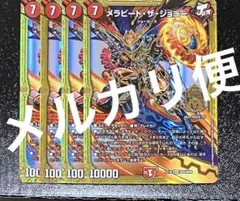 メラビート・ザ・ジョニー