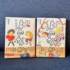 よのなかルールブック　2冊セット