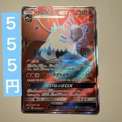 ウルガモスGX SR SM12 オルタージェネシス 096/095 - メルカリ