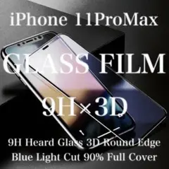 ブルーライトカット iPhone11Pro Max 強化ガラスフィルム