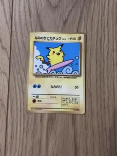 ポケモンカード 希少プロモ なみのりピカチュウ 264/XY-P 2枚セット