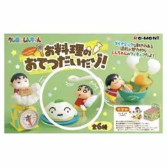 クレヨンしんちゃん お料理の おてつだいだゾ！
