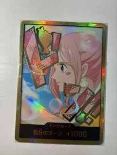 ✨新品未使用ワンピースカードザ・ベスト2 金ドンしらほし