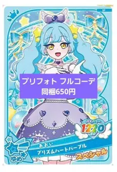 プリズムハートパープル フルコーデ プリフォト アイプリバース おねがいアイプリ