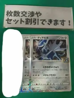 ポケモンカード ポケカ ディアルガ ２枚 ミラー 25th s8a