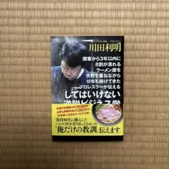 2026年最新】川田利明の人気アイテム - メルカリ