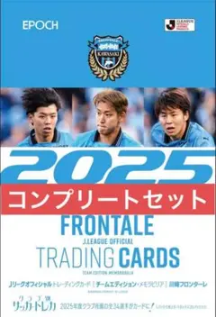 2025 川崎フロンターレ オフィシャルトレーディングカード コンプリートセット