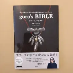 goro's BIBLE