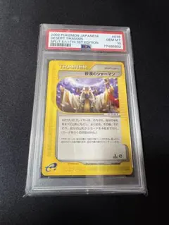 【激レア PSA10】ポケモンカードe 砂漠のシャーマン 1st Edition 2025年最新】砂漠のシャーマンの人気アイテム - メルカリ
