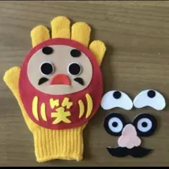 手袋シアター（にらめっこ）