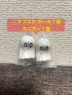 アンダーテール　つまんでつなげてマスコット　ナプスタブルーク　ボール1カニカン1