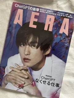 AERA 2023年3月20日増大号 目黒蓮