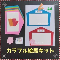 116　カラフル絵馬キット■壁面飾りお正月1月製作キット保育園デイサービス受験