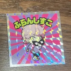 クレイジーラクーンマンチョコ　ふらんしすこ