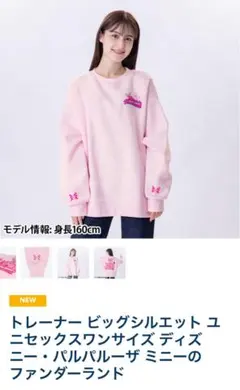 ミニーのファンダーランド　パルパルーザ　スウェット