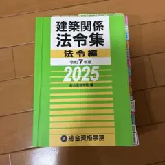 一級建築士 テキストセット 総合資格　令和3年、令和4年法令集 お得な2冊セット】法令集・1級学科過去問セット | 資格試験対策書