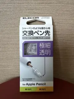 【ELECOM】交換ペン先 極細透明 for Apple Pencil