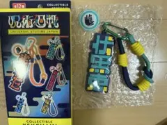 呪術廻戦 ユニバ 伏黒恵 コレクタブルストラップキーチェーン