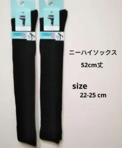 オカモト　新品　ニーハイソックス　ブラック　2点セット