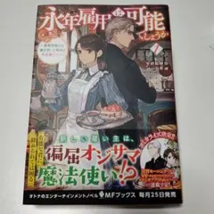 永年雇用は可能でしょうか