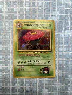 エリカのラフレシア ポケモンジム第2弾 タマムシシティジム エリカ 旧