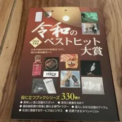令和のベストヒット大賞