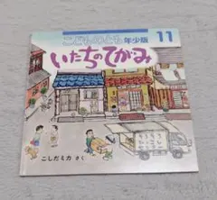 いたちのてがみ