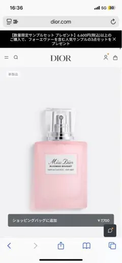 Dior ミス ディオール ブルーミング ブーケ 30mL