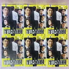 半沢直樹 DVD全巻セット 全6巻 堺雅人 テレビドラマ 1期シリーズ 邦