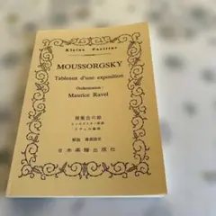 Moussorgsky: Tableaux d'une exposition