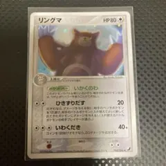 旧裏 リングマ HP80 4枚セット ポケモンカード | Mercari