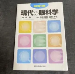 視能学　　新品未使用 Amazon.co.jp: 視能訓練学 第2版 (視能学エキスパート) : 公益社団法人