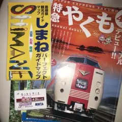 2025年最新】奥出雲おろち号の人気アイテム - メルカリ