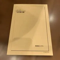 2025年最新】鉄緑会高3の人気アイテム - メルカリ