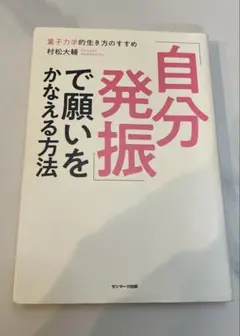 自分発信で願いをかなえる方法