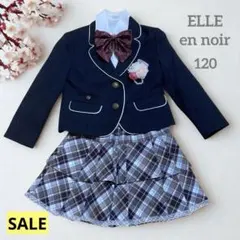 極美品✨ELLE/エル フォーマルスーツ5点セット 120㎝ ＊卒入園式等＊