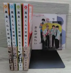 高良くんと天城くん 1〜3巻　４冊セット