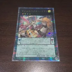 遊戯王　マジェスペクター・ドラコ　25シク