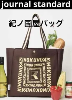 ◾️美品　オトナミューズ 2025年 9月号付録　ショッピングバッグ