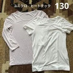 ユニクロ　キッズ ヒートテック 2枚セット　130